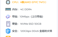 AMD EPYC 高频云服务器4G4H